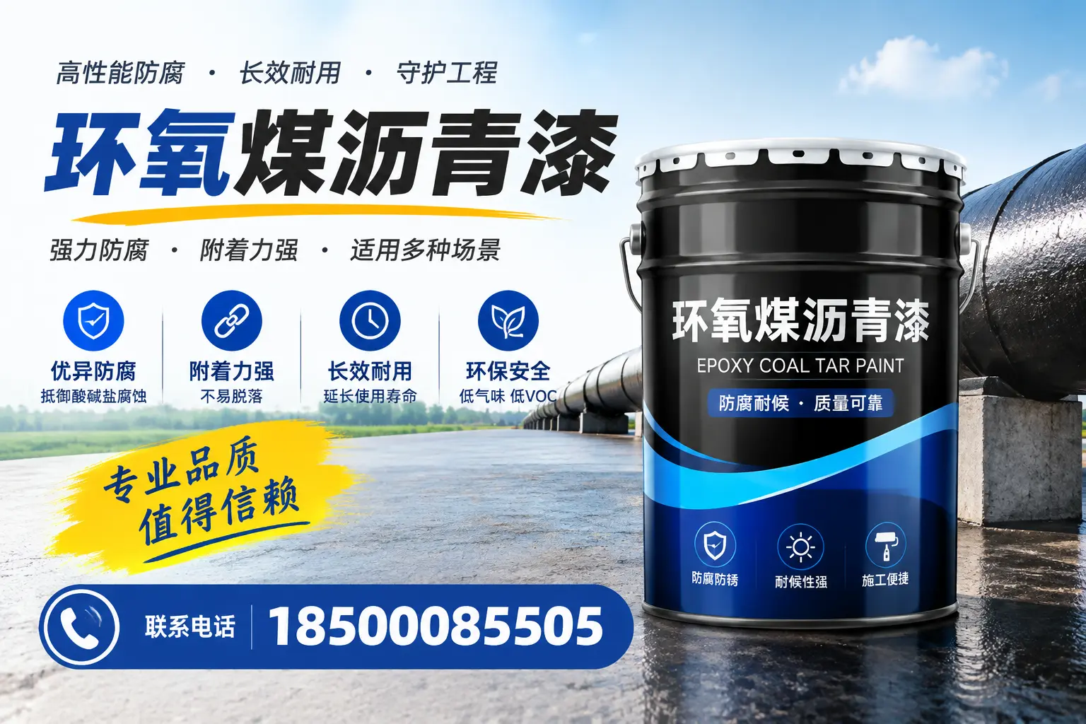 如何选择合适的环氧煤沥青漆?自贡用户必看技巧