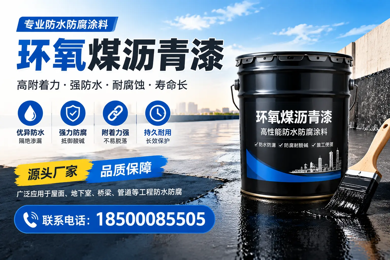 环氧煤沥青漆的施工方法详解,助力自贡企业高效完成项目