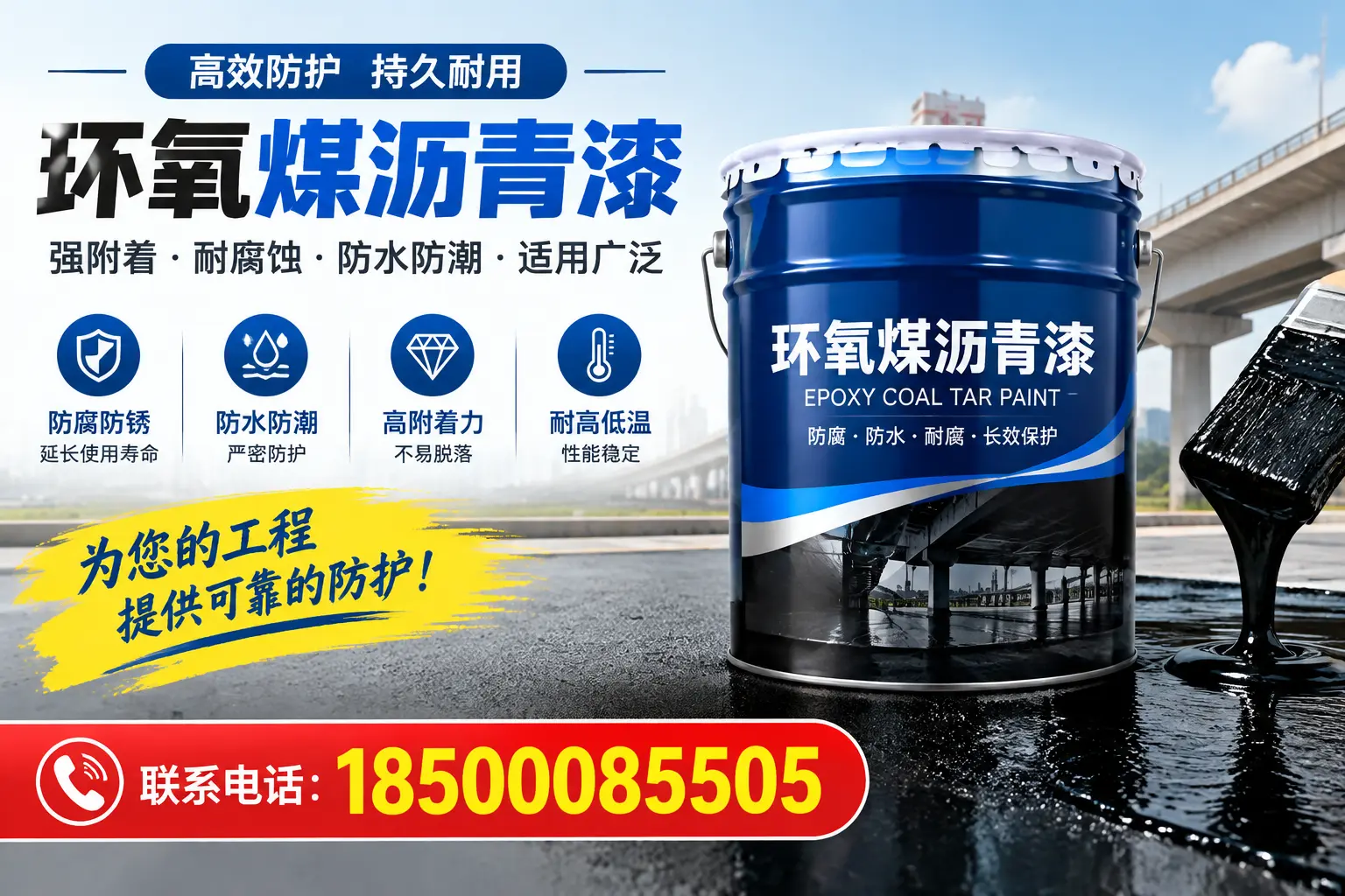 环氧煤沥青漆的优缺点解析,适合在自贡使用吗?