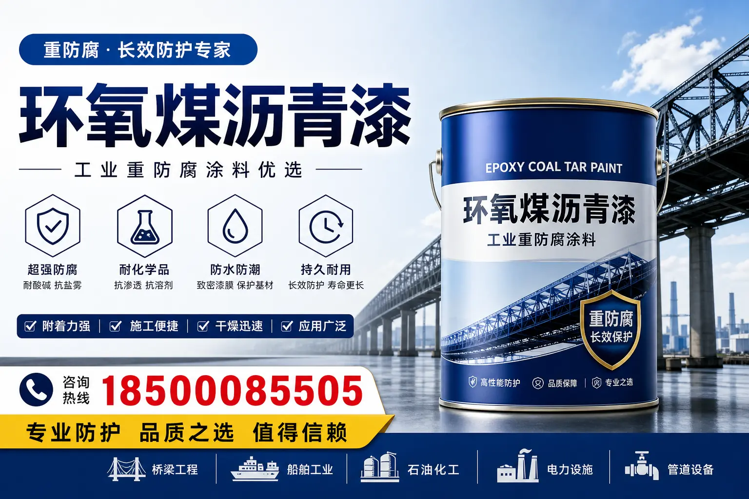 环氧煤沥青漆的施工安全注意事项，保障自贡工地安全